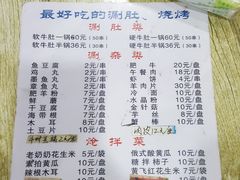 菜单-胖姐涮肚烧烤