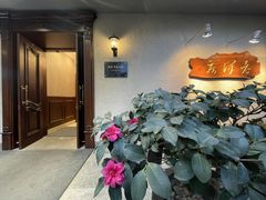-老洋房花园饭店(绍兴路店)