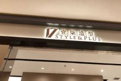 -17.壹柒·美学高定空间