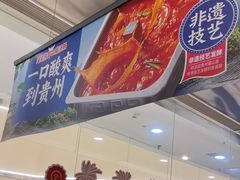 -海底捞火锅(长宁路龙之梦店)