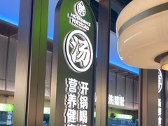 -洪氏嗨捞·广东猪肚鸡·椰子鸡火锅(西咸万象城店)