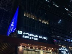 -深圳温德姆至尊酒店