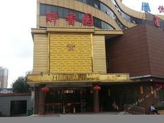 -醉香园(长江北路店)