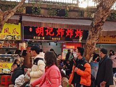 -胡仁根胡记炸炸炸