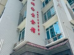 -食锦斋(塔头店)