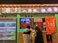 门面-乐乐姐超级土豆(中关村5号店)