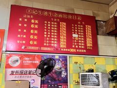 -王记生烫牛杂面馆(兰陵路店)