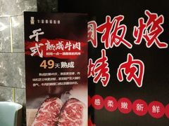 -额尔敦牛厨师铜板烧