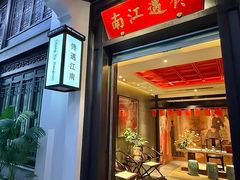 -馋遇江南·精致湖景雅宴(东方之门店)