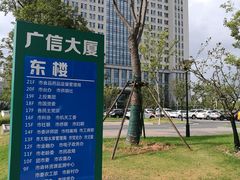 -广信传说