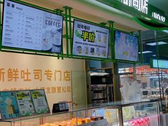 -花园饼屋·吐司蛋糕面包(星海店)