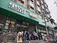 -黑窑厂糖油饼烤鸭·清真菜(旗舰店)