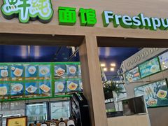 门面-鮮而純面馆(浦东店)