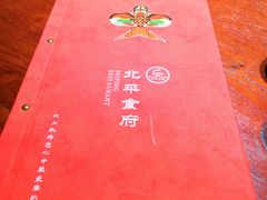 -北平食府(马鞍山路店)