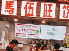 -马伍旺饮料厂(江宁砂之船店)