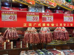 -皇上皇腊味店(下九路店)
