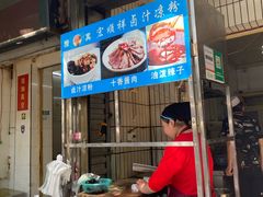 门面-清真·宏顺祥卤汁凉粉(大皮院店)