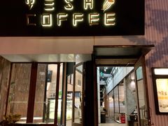 -VESH COFFEE(定西路店)