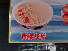 青稞甜醅-撒拉人家.酸菜牦牛肉火锅