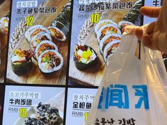 -传闻来紫菜包饭·打糕(西塔韩百店)