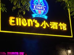 -猫头婴小酒馆FUN OWL(1912店)