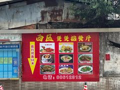 -煲煲掂风味煲仔饭餐厅(西区店)