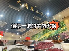 -黑山牛肉汤火锅(花城汇店)