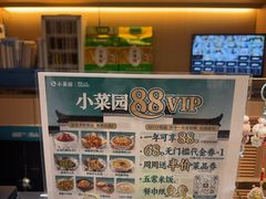 -小菜园新徽菜(芜湖万达店)
