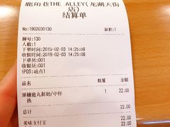 账单-鹿角巷The Alley(龙湖天街店)