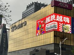 -悦然广场(北滘店)