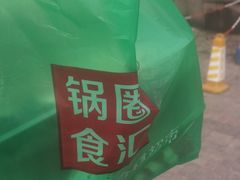 -锅圈食汇火锅烧烤食材超市(红桥店)