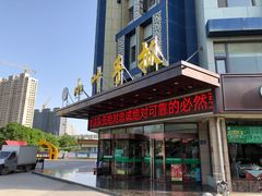 门面-小叶手抓(解放东街店)