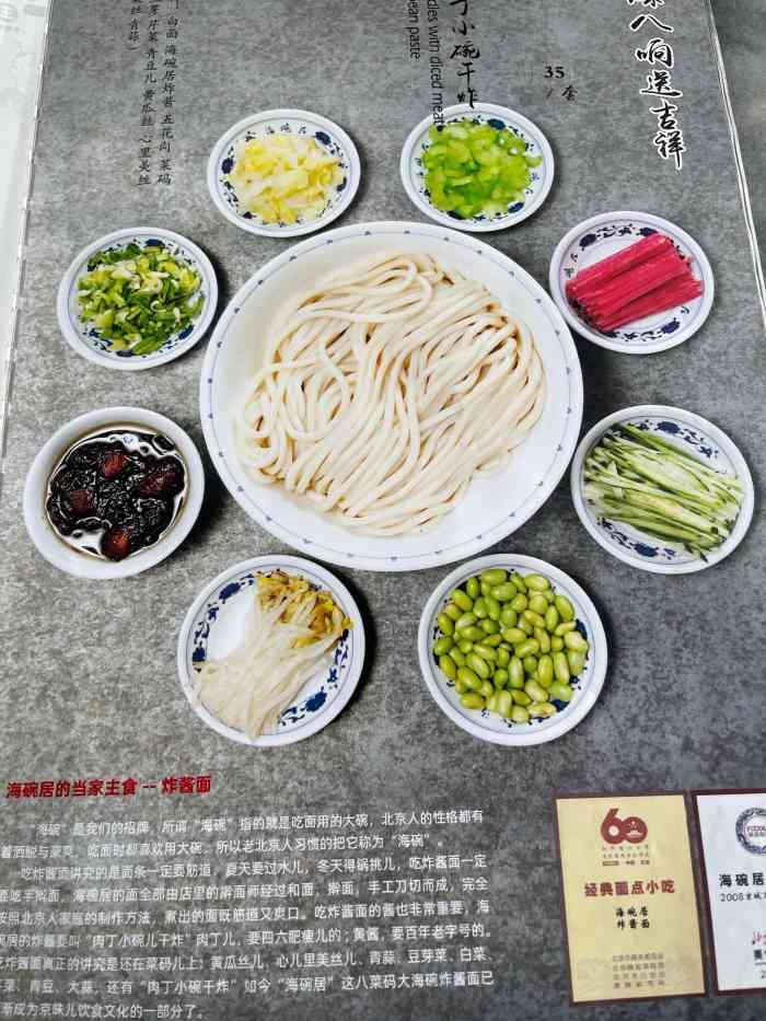 海碗居(增光路店)-"我吃过的最好吃的杂酱面,豆汁一段时间不喝.