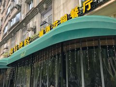 -碧特博格啤酒花园餐厅(芜湖路店)