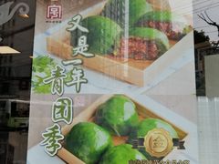 -王家沙点心店(西康路店)