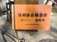 -模范书局诗空间