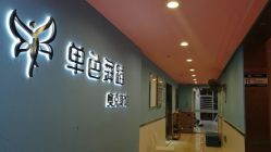 -单色舞蹈