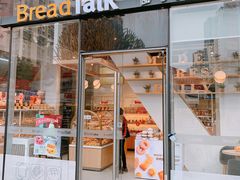 门面-BreadTalk面包新语·烘焙蛋糕(富力海珠城店)