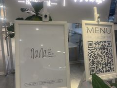 -娜娜家•Nana's restaurant(国金汇店)