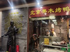 门面-东来顺•非遗火锅(外滩店)