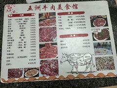 -五洲牛肉美食馆
