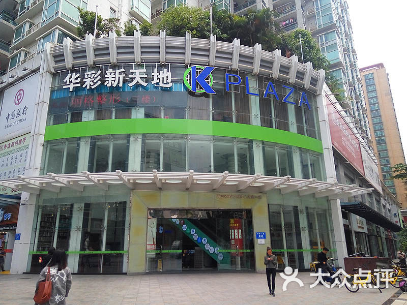 华彩新天地图片-北京综合商场-大众点评网