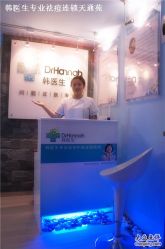 -韩医生专业祛痘连锁机构