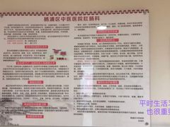 -上海市杨浦区中医医院