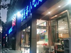 门面-紫光园(创始店)