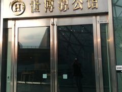 -世博源公馆·本帮融合菜·主题包厢·江景餐厅
