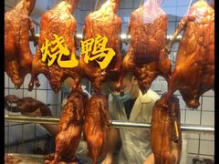 -永兴烧腊
