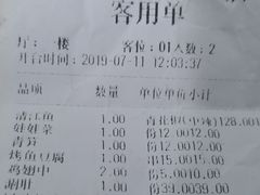 账单-半天妖烤鱼(方庄店)