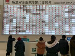 -中国人民解放军总医院