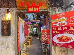 -鱼食饭稻·苏浙土菜17年老馆子(平江路店)